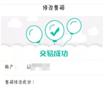 农业银行手机APP中更改支付密码的流程讲述