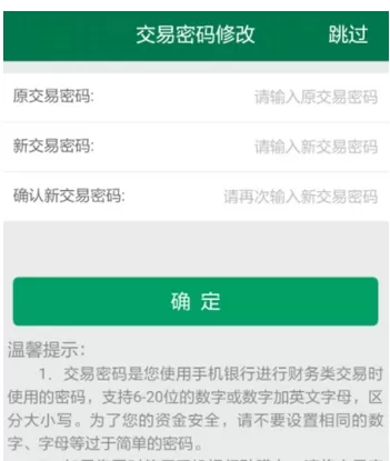 手机邮储银行中将手机设备绑定的步骤