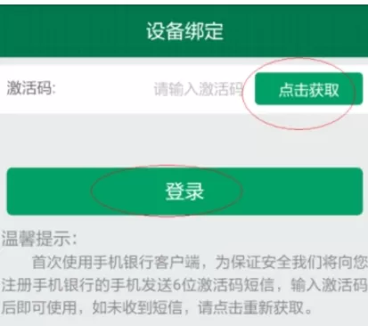 手机邮储银行中将手机设备绑定的步骤