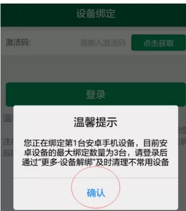 手机邮储银行中将手机设备绑定的步骤