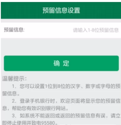 手机邮储银行中将手机设备绑定的步骤