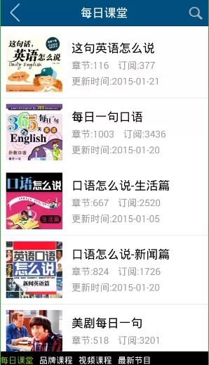 可可英语APP中使用订阅功能的操作过程