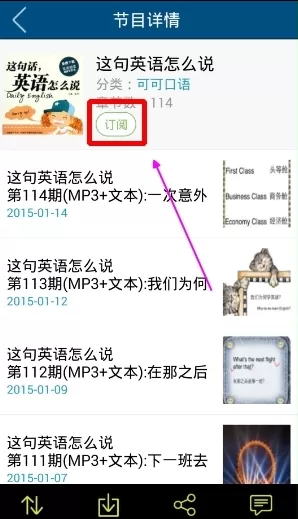 可可英语APP中使用订阅功能的操作过程