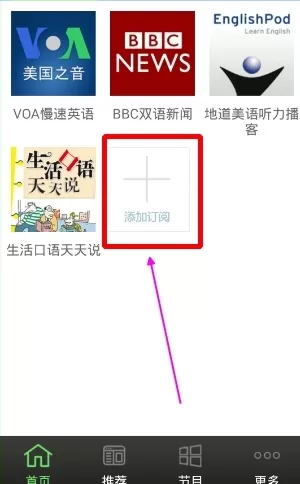 可可英语APP中使用订阅功能的操作过程