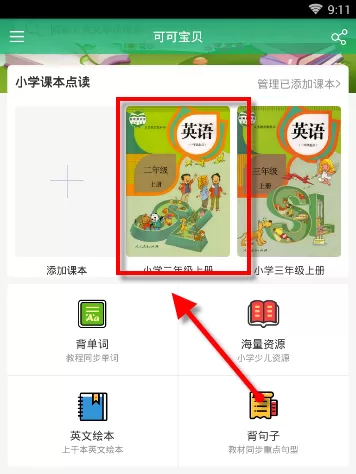 可可英语的详细使用步骤讲解