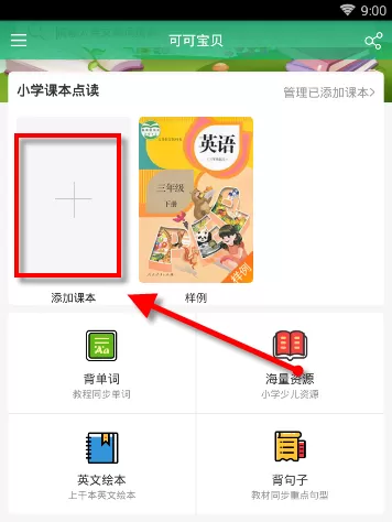 可可英语的详细使用步骤讲解