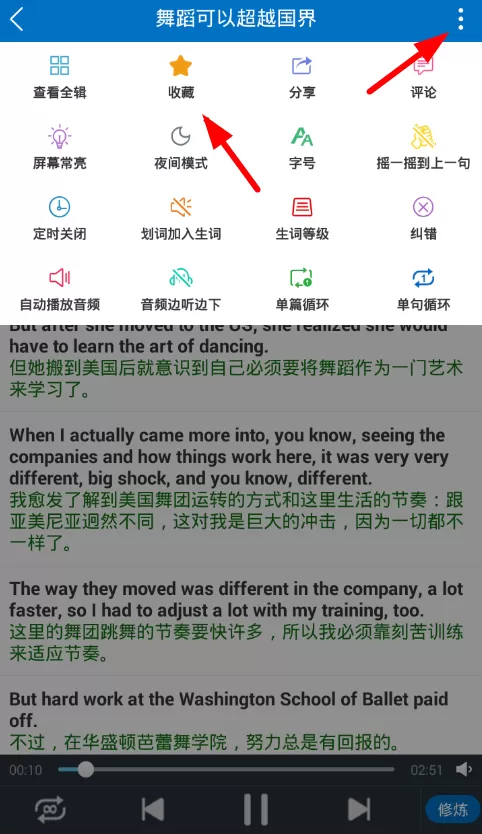 可可英语app中收藏句子的具体流程