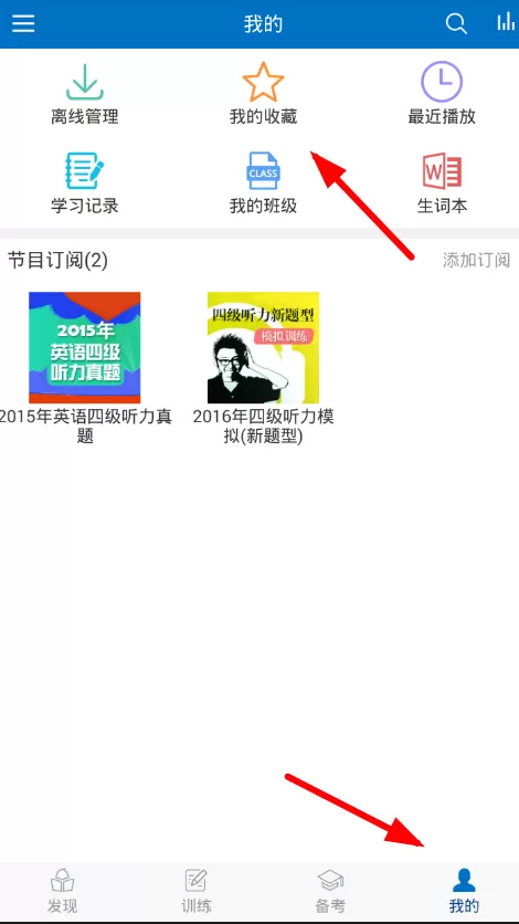 可可英语app中收藏句子的具体流程