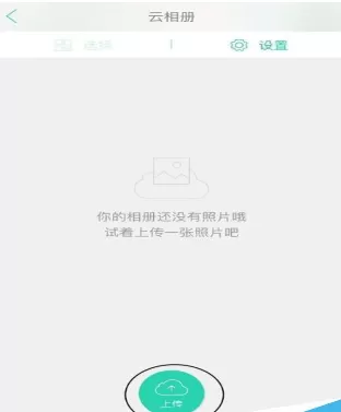 美人相机app中云相册存储照片的具体使用步骤介绍