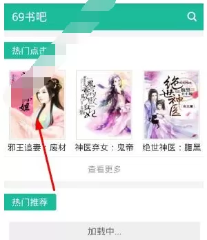 69书吧app中下载小说的流程讲解