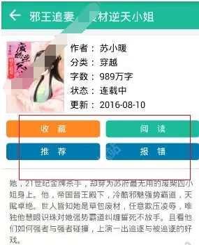69书吧app中下载小说的流程讲解