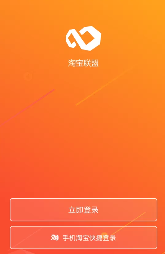 淘宝联盟中推广商品的操作流程