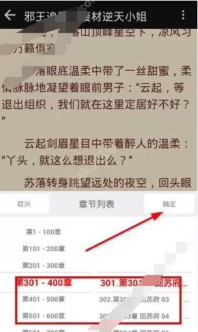 69书吧app中查看小说目录的具体流程