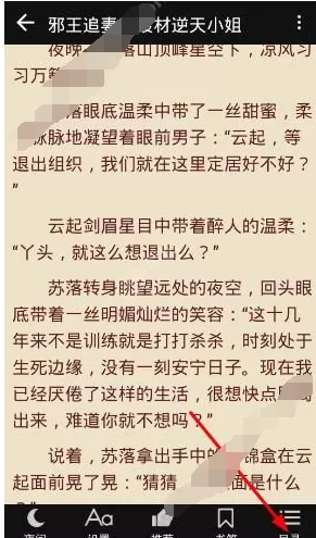 69书吧app中查看小说目录的具体流程