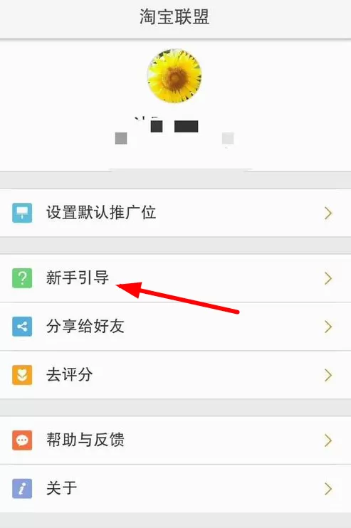 淘宝联盟中推广商品的操作流程