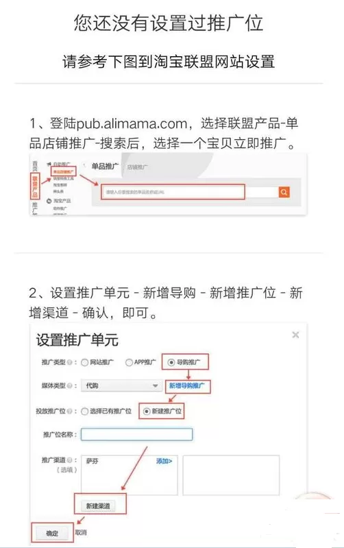 淘宝联盟中推广商品的操作流程