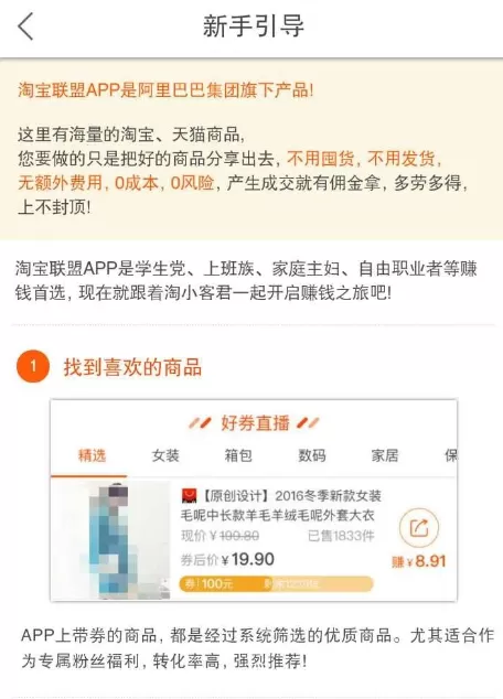 淘宝联盟中推广商品的操作流程