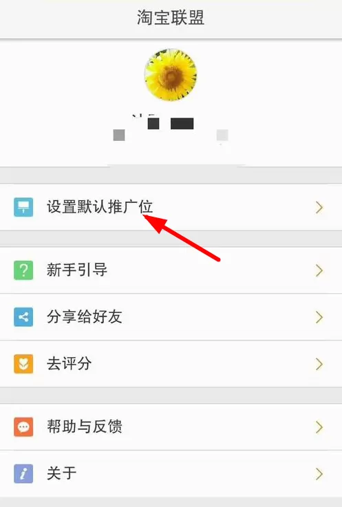 淘宝联盟中推广商品的操作流程
