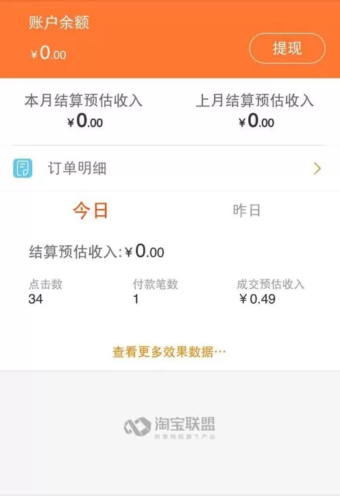 淘宝联盟中推广商品的操作流程