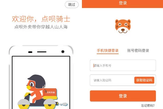 滴滴点呗配送中注册骑手的具体步骤讲述