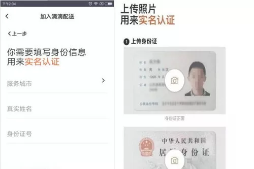 滴滴点呗配送中注册骑手的具体步骤讲述