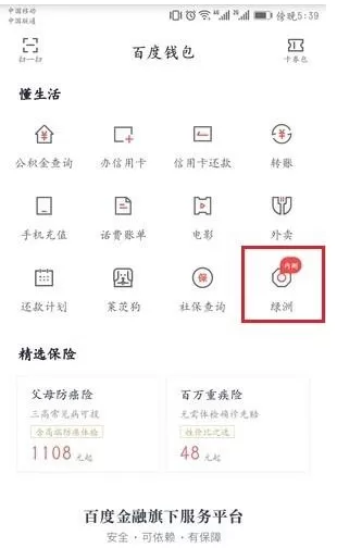 百度钱包App中领取绿洲邀请码的流程