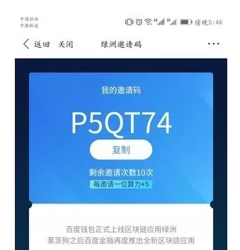百度钱包App中领取绿洲邀请码的流程