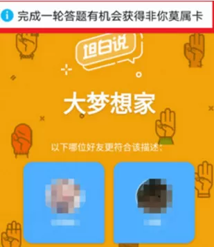 qq坦白中使用非你莫属卡的操作流程