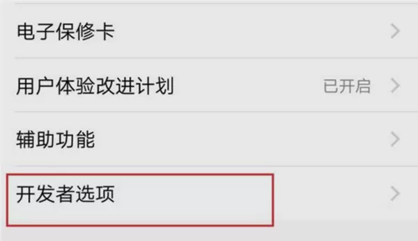 vivonex中找到开发者选项的步骤介绍