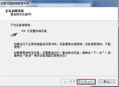 win7系统usb接口不能使用的处理教程