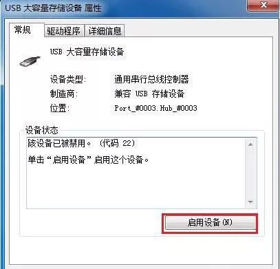 win7系统usb接口不能使用的处理教程