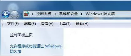 win7系统优化防火墙的操作教程