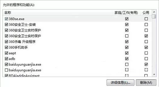win7系统优化防火墙的操作教程