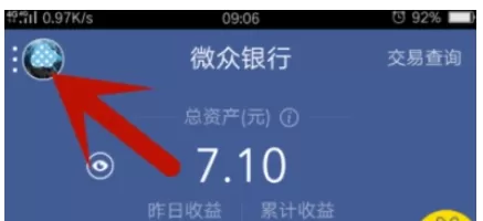 微众银行APP中开启指纹登录的方法介绍