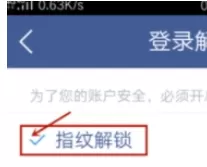 微众银行APP中开启指纹登录的方法介绍
