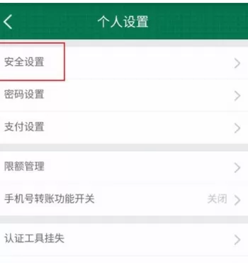 邮储银行手机APP中开启指纹登录的流程介绍