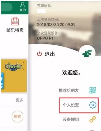 邮储银行手机APP中开启指纹登录的流程介绍