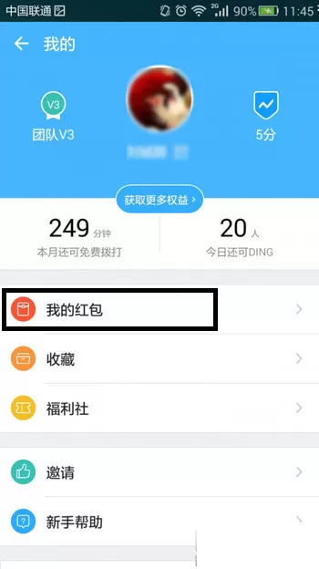 钉钉里红包功能的详细使用讲解