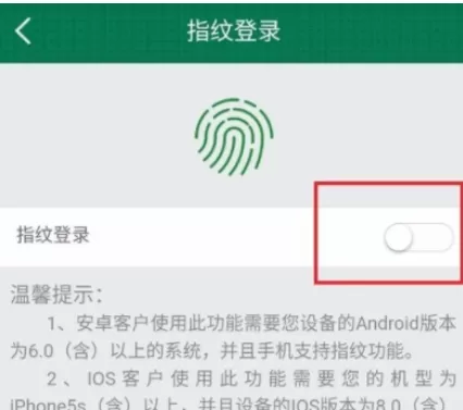 邮储银行手机APP中开启指纹登录的流程介绍
