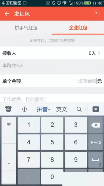钉钉里红包功能的详细使用讲解