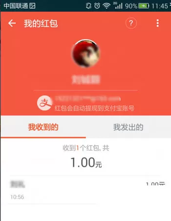 钉钉里红包功能的详细使用讲解
