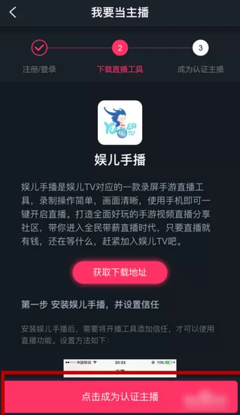 娱儿直播开通直播的详细教程