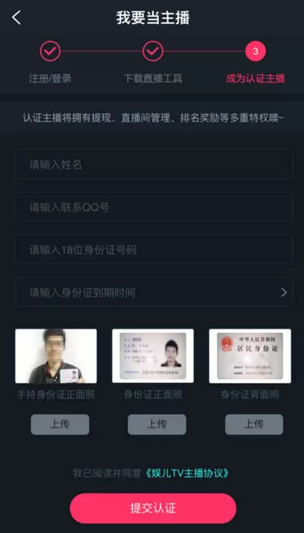 娱儿直播开通直播的详细教程