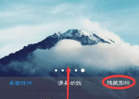 VIVO手机中将桌面图标隐藏起来的详细流程