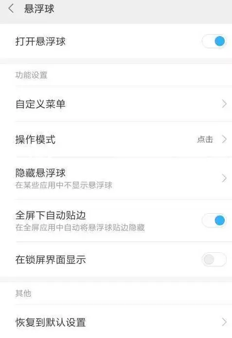 小米6里悬浮球功能的详细使用讲解