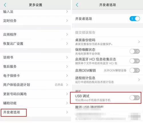vivo x9手机连接电脑的详细流程