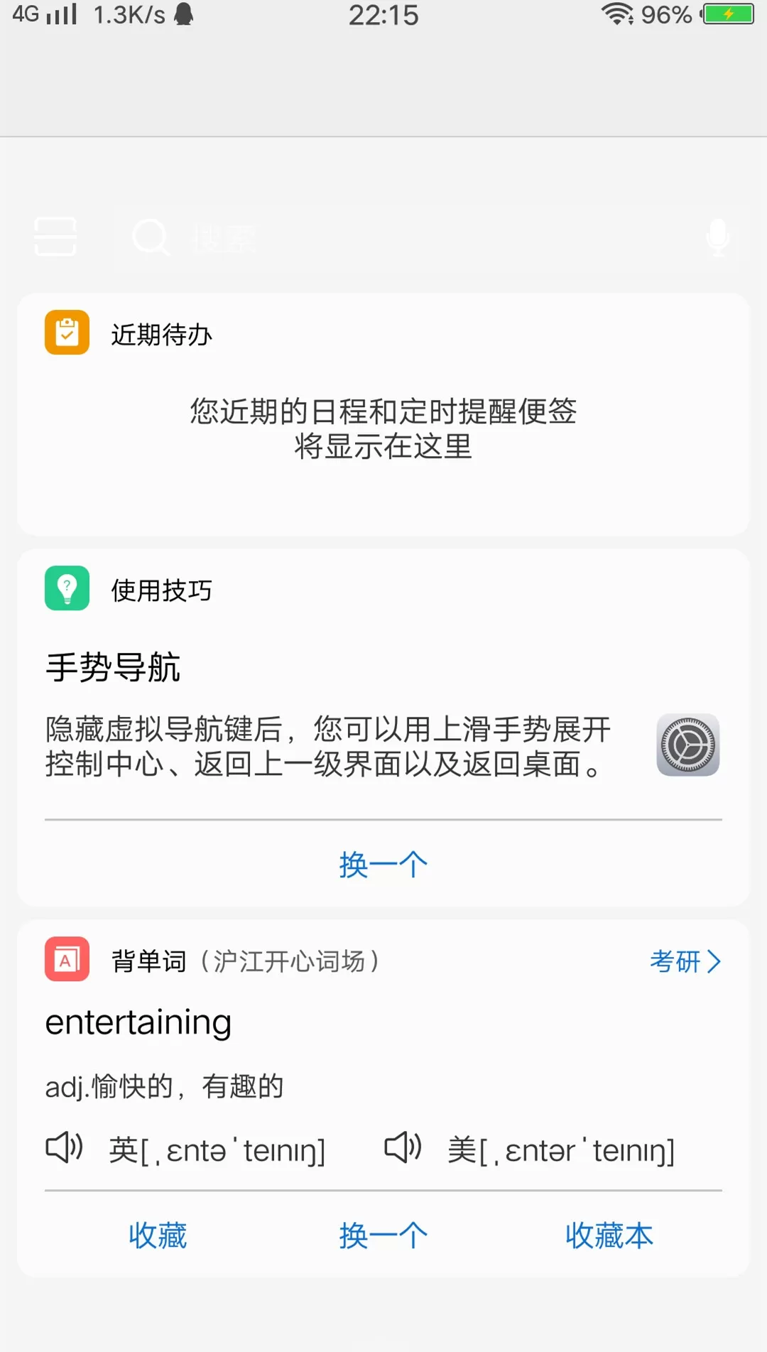 vivox20plus设置负一屏的简单操作