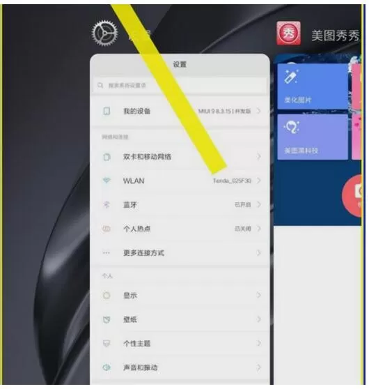 使用红米note5进行分屏的操作过程