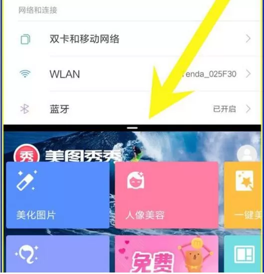使用红米note5进行分屏的操作过程