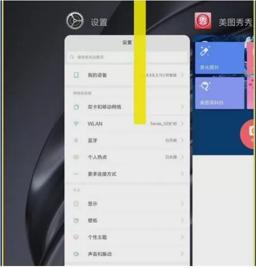 使用红米note5进行分屏的操作过程